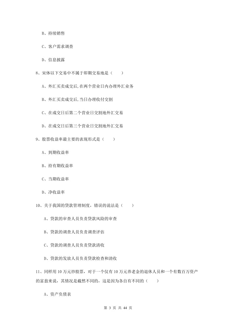 中级银行从业资格《个人理财》真题模拟试卷A卷.doc_第3页