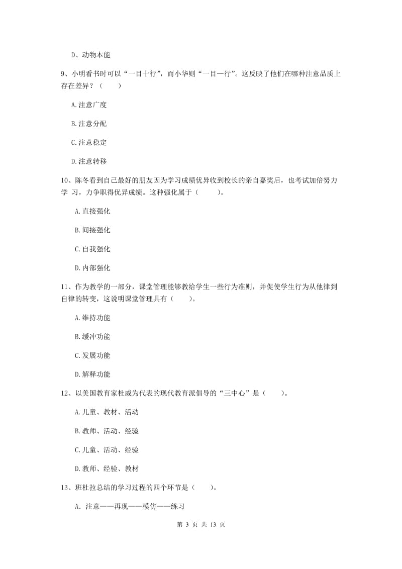 中学教师资格《教育知识与能力》提升训练试题B卷 含答案.doc_第3页