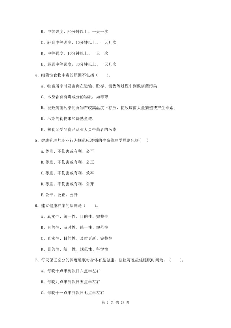 健康管理师二级《理论知识》模拟试题B卷.doc_第2页