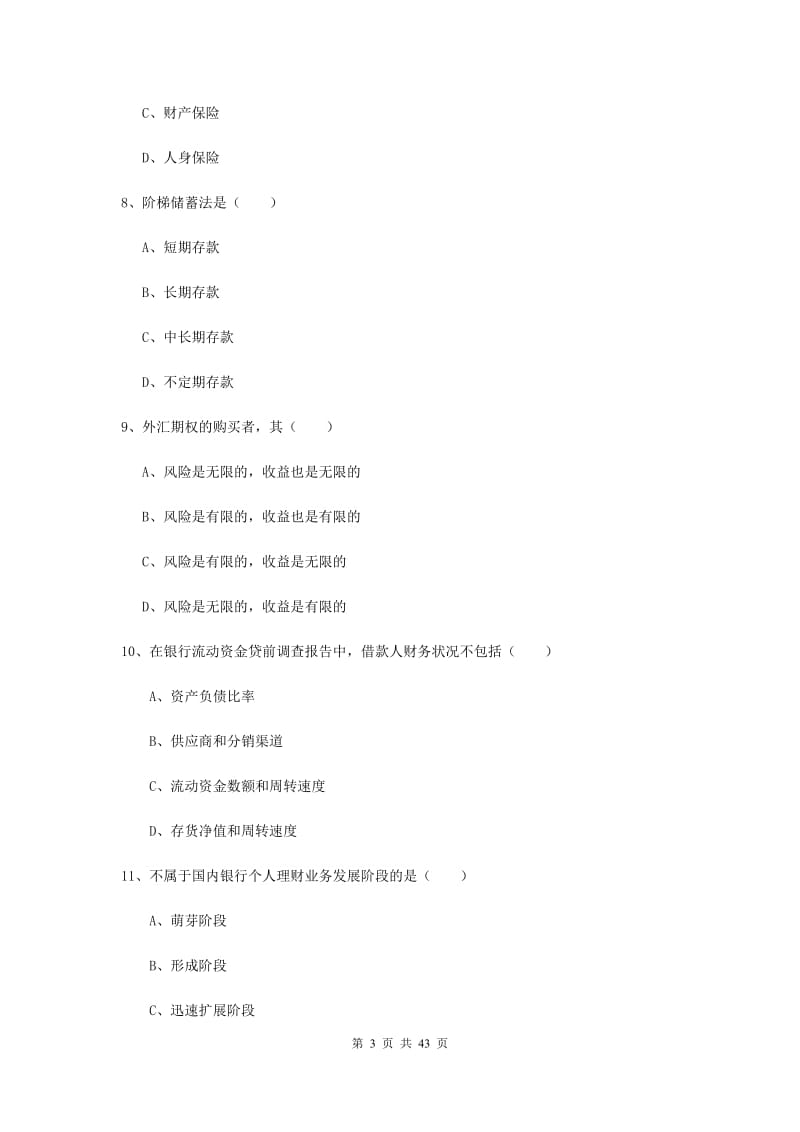 中级银行从业资格证《个人理财》题库练习试题A卷 附解析.doc_第3页