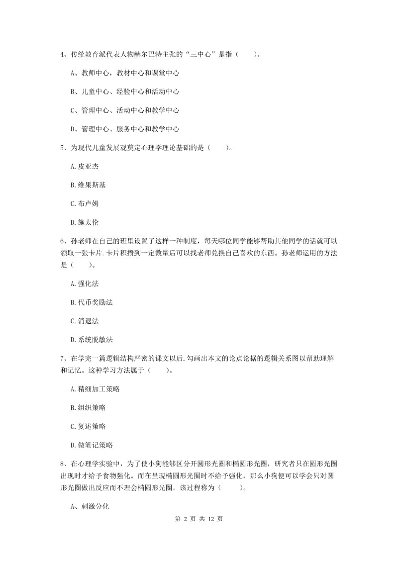 中学教师资格证《教育知识与能力》每日一练试题C卷 含答案.doc_第2页