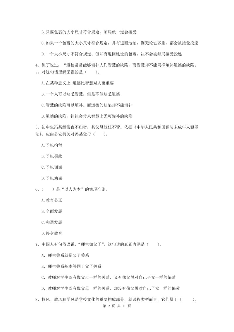 中学教师资格考试《综合素质》题库综合试题 含答案.doc_第2页