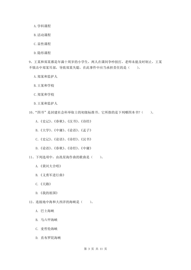 中学教师资格考试《综合素质》题库综合试题 含答案.doc_第3页