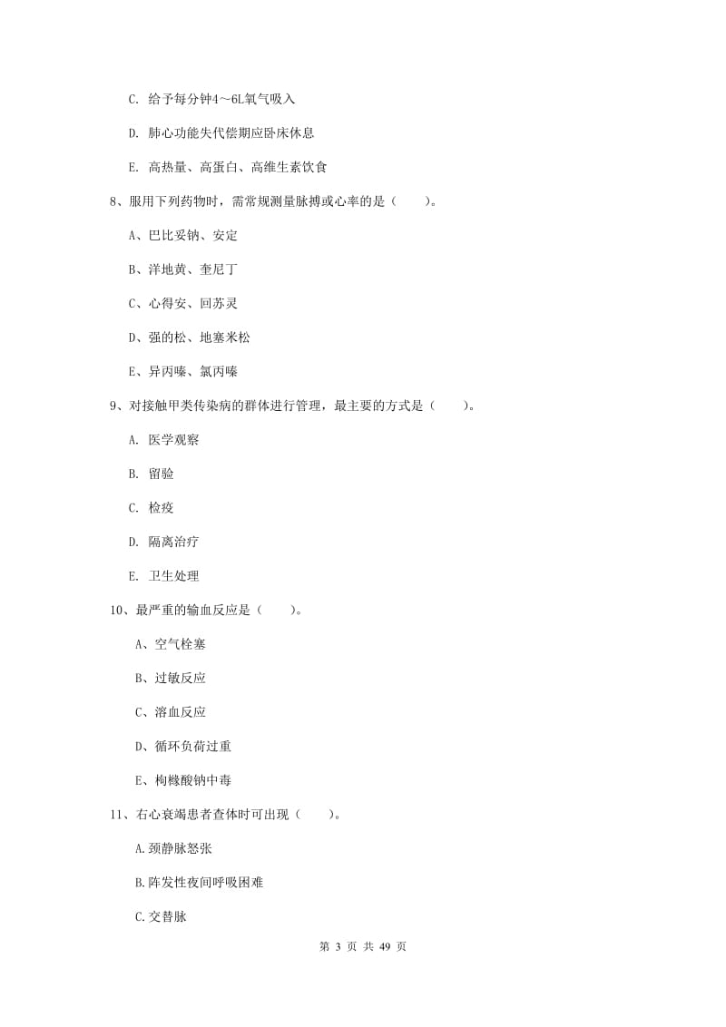 2020年护士职业资格证考试《实践能力》题库综合试卷A卷.doc_第3页