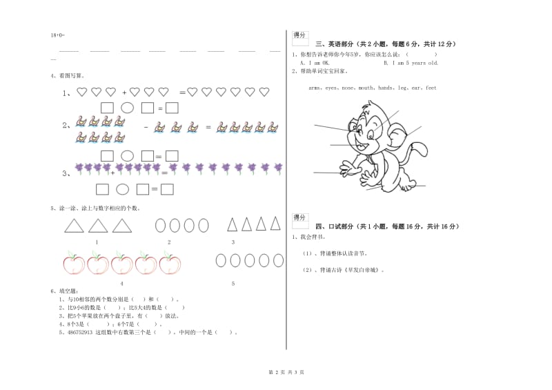 2020年重点幼儿园中班每周一练试卷D卷 附解析.doc_第2页