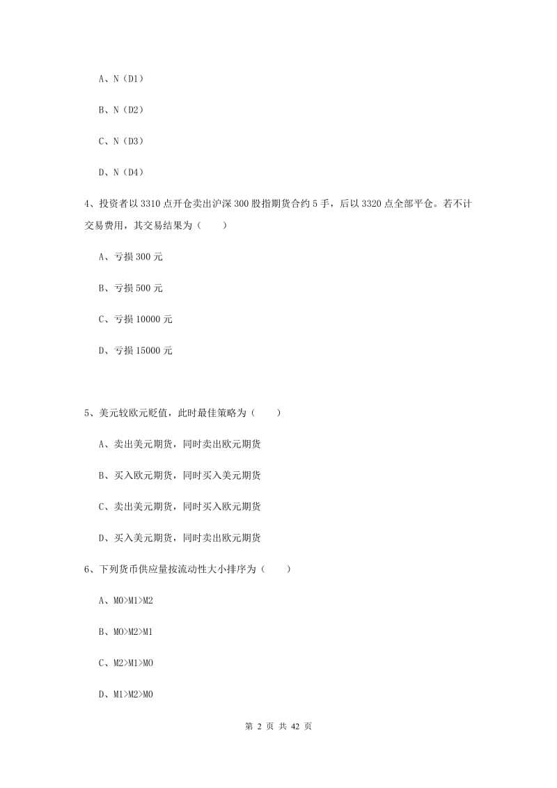 2020年期货从业资格证考试《期货投资分析》模拟考试试卷.doc_第2页