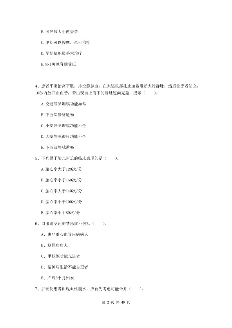 2020年护士职业资格《实践能力》过关检测试卷.doc_第2页