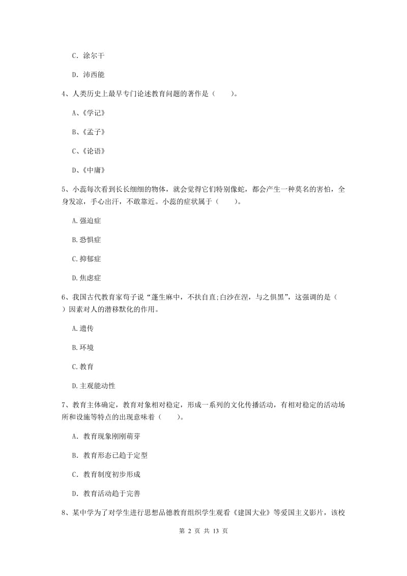 2020年教师资格证《教育知识与能力（中学）》模拟考试试卷C卷 含答案.doc_第2页