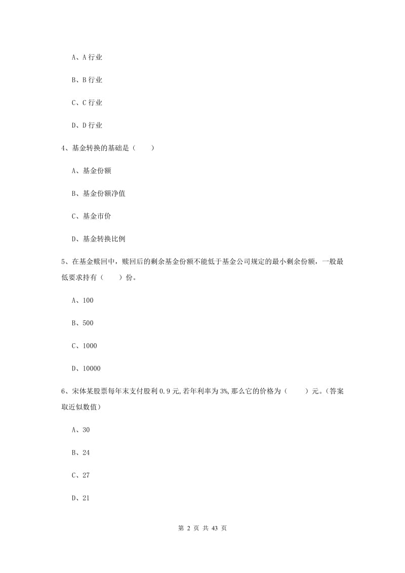 中级银行从业资格《个人理财》强化训练试题D卷 附解析.doc_第2页