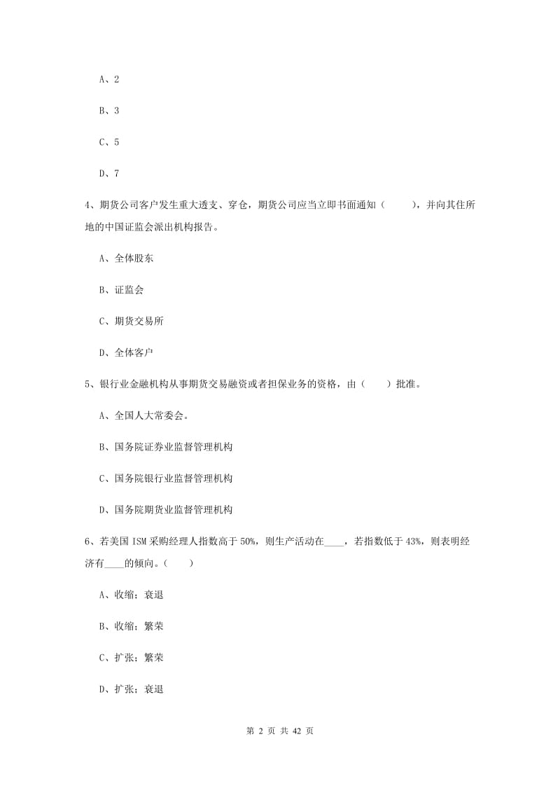 2020年期货从业资格证考试《期货基础知识》真题练习试题A卷.doc_第2页