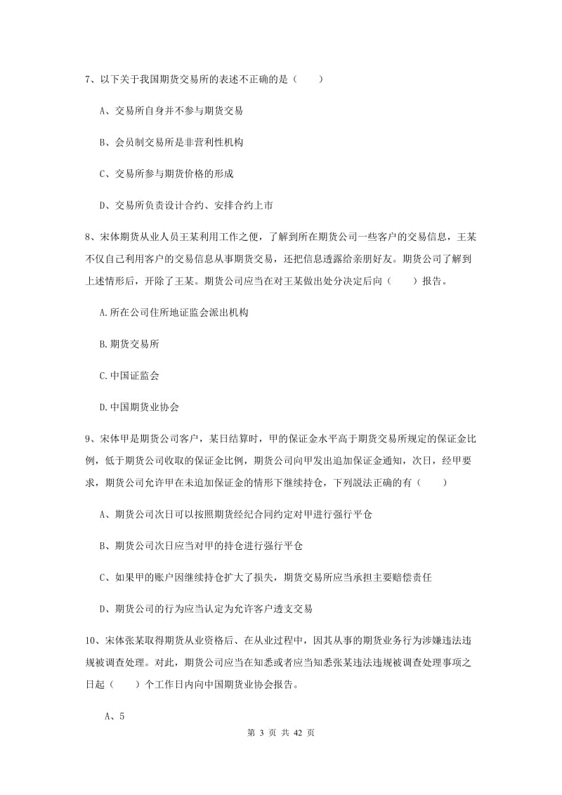 2020年期货从业资格证考试《期货基础知识》真题练习试题A卷.doc_第3页