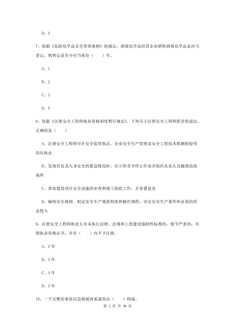 2020年注册安全工程师《安全生产法及相关法律知识》能力提升试卷D卷 含答案.doc_第3页