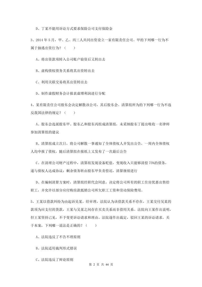 2020年司法考试（试卷三）押题练习试卷B卷 附解析.doc_第2页