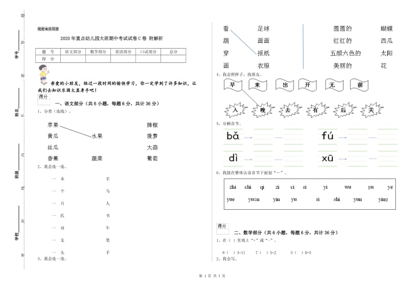 2020年重点幼儿园大班期中考试试卷C卷 附解析.doc_第1页