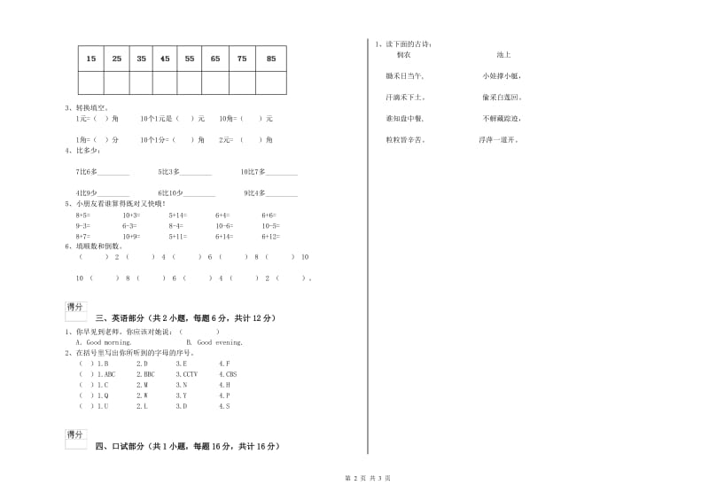 2020年重点幼儿园大班期中考试试卷C卷 附解析.doc_第2页