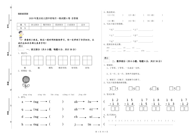 2020年重点幼儿园中班每月一练试题A卷 含答案.doc_第1页