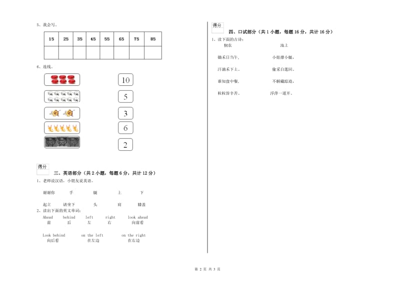 2020年重点幼儿园中班每月一练试题A卷 含答案.doc_第2页