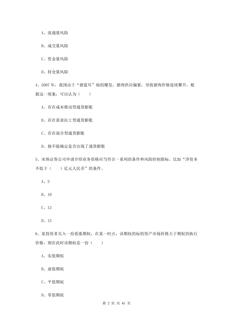 2020年期货从业资格《期货投资分析》真题练习试卷A卷 附解析.doc_第2页