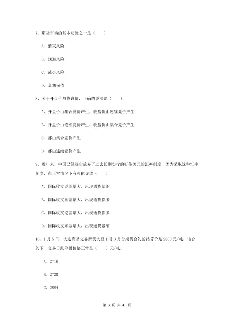 2020年期货从业资格《期货投资分析》真题练习试卷A卷 附解析.doc_第3页