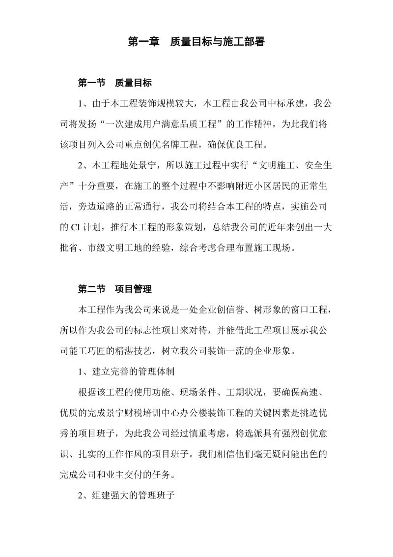 景宁县财税信息培训中心装饰工程施工组织设计_第1页