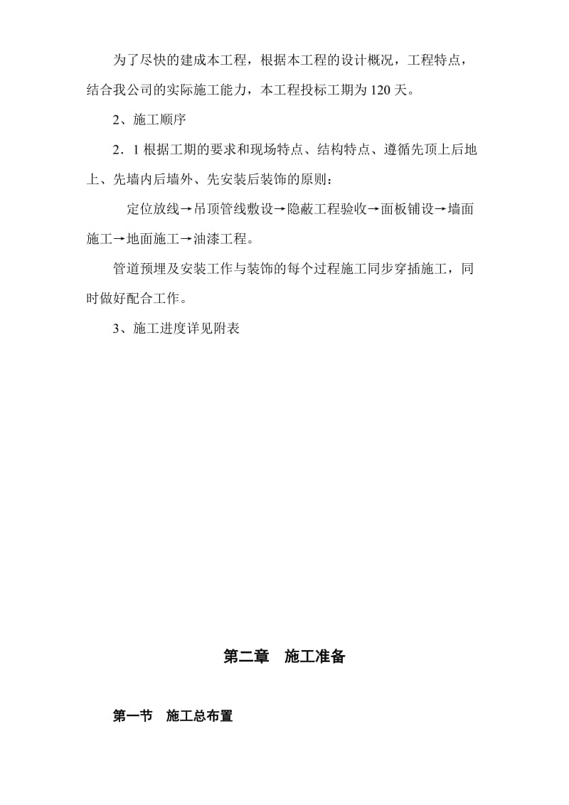 景宁县财税信息培训中心装饰工程施工组织设计_第3页