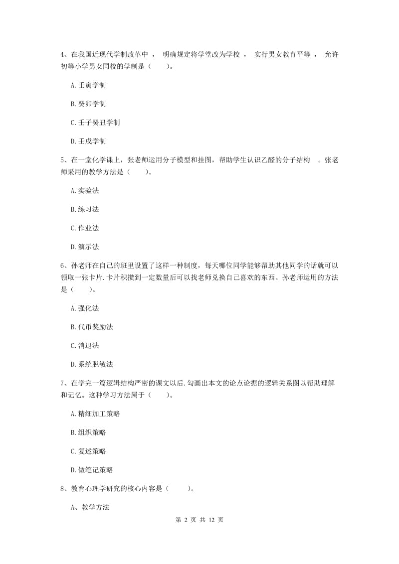 中学教师资格证《教育知识与能力》每日一练试卷C卷 附答案.doc_第2页