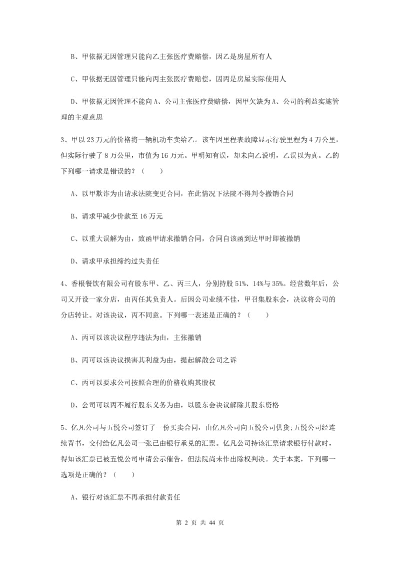 2020年司法考试（试卷三）考前冲刺试卷B卷 含答案.doc_第2页