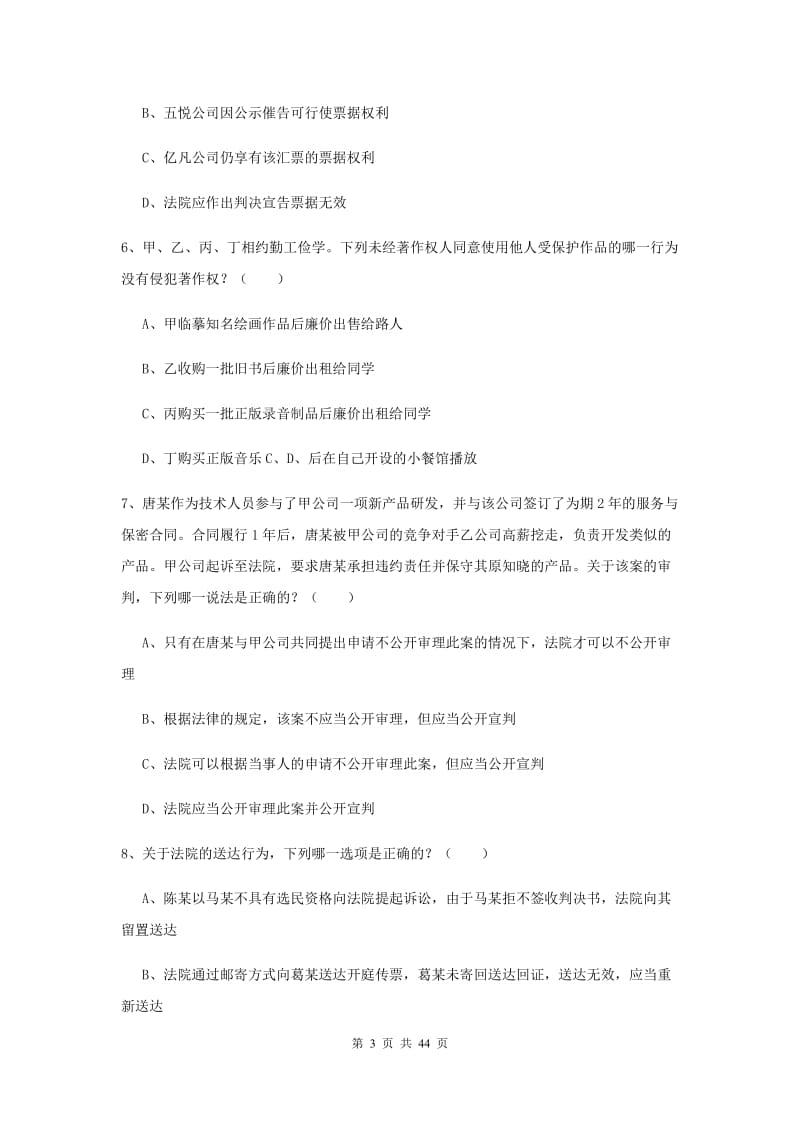 2020年司法考试（试卷三）考前冲刺试卷B卷 含答案.doc_第3页