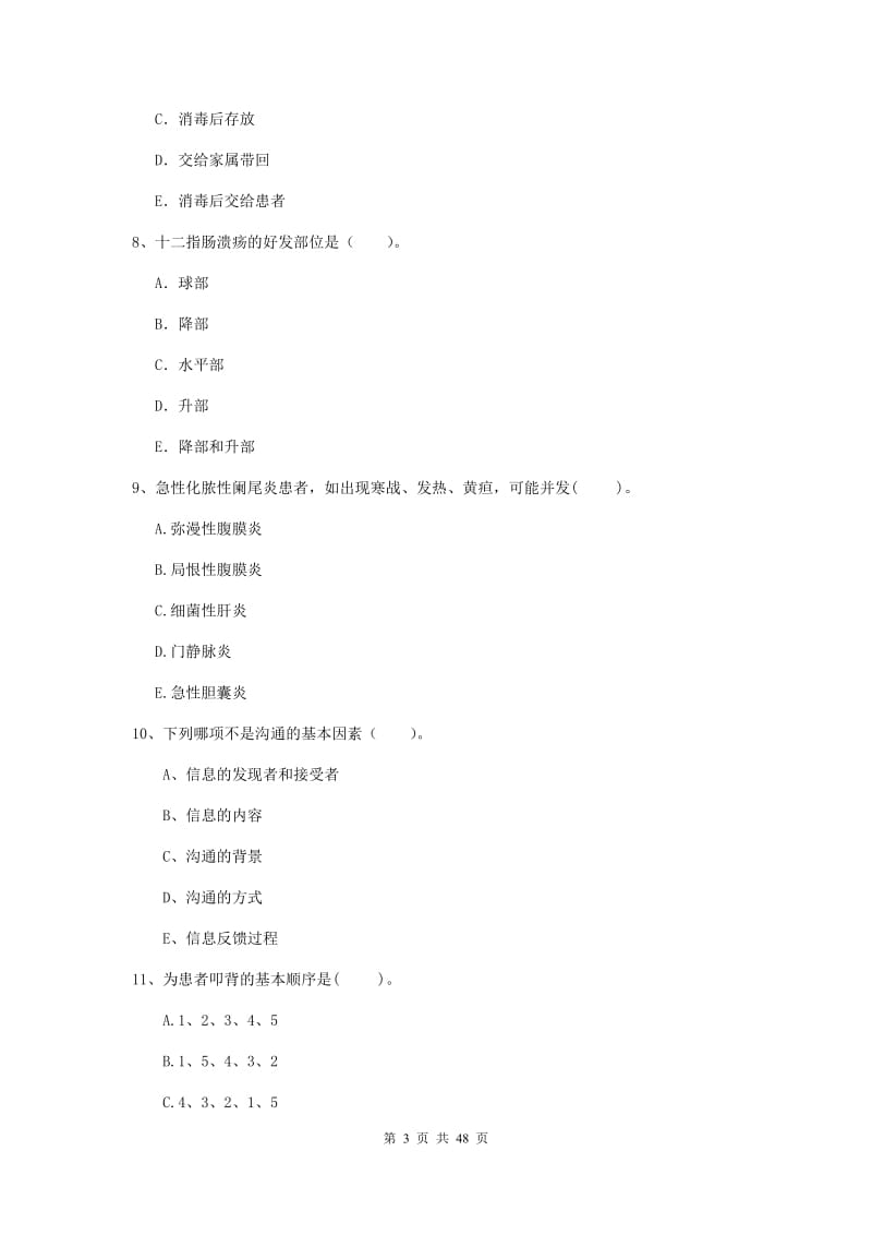 2020年护士职业资格考试《专业实务》全真模拟试题D卷 附解析.doc_第3页