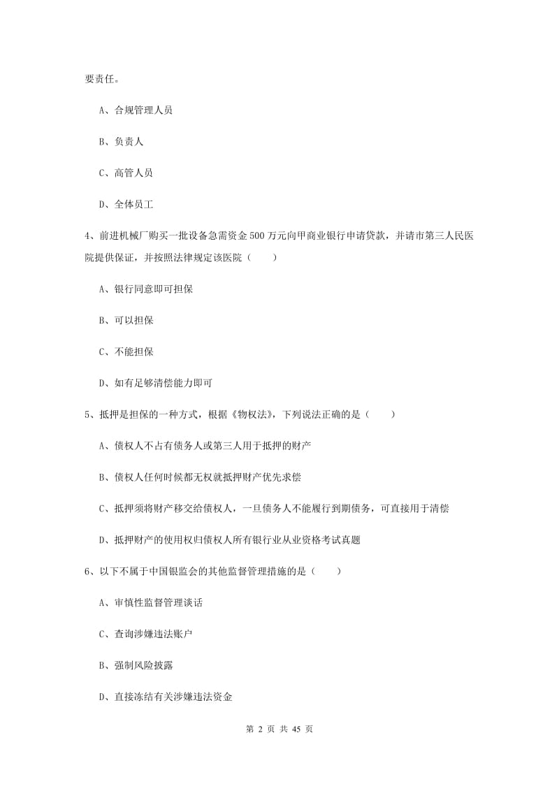 中级银行从业资格证《银行管理》题库综合试卷C卷 附答案.doc_第2页