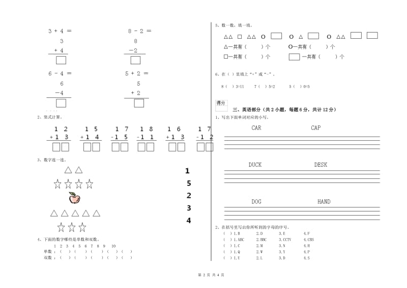 2020年重点幼儿园中班月考试卷B卷 附答案.doc_第2页