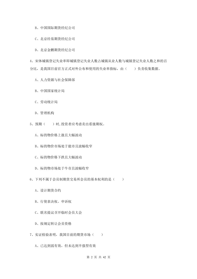 2020年期货从业资格《期货投资分析》强化训练试题D卷.doc_第2页