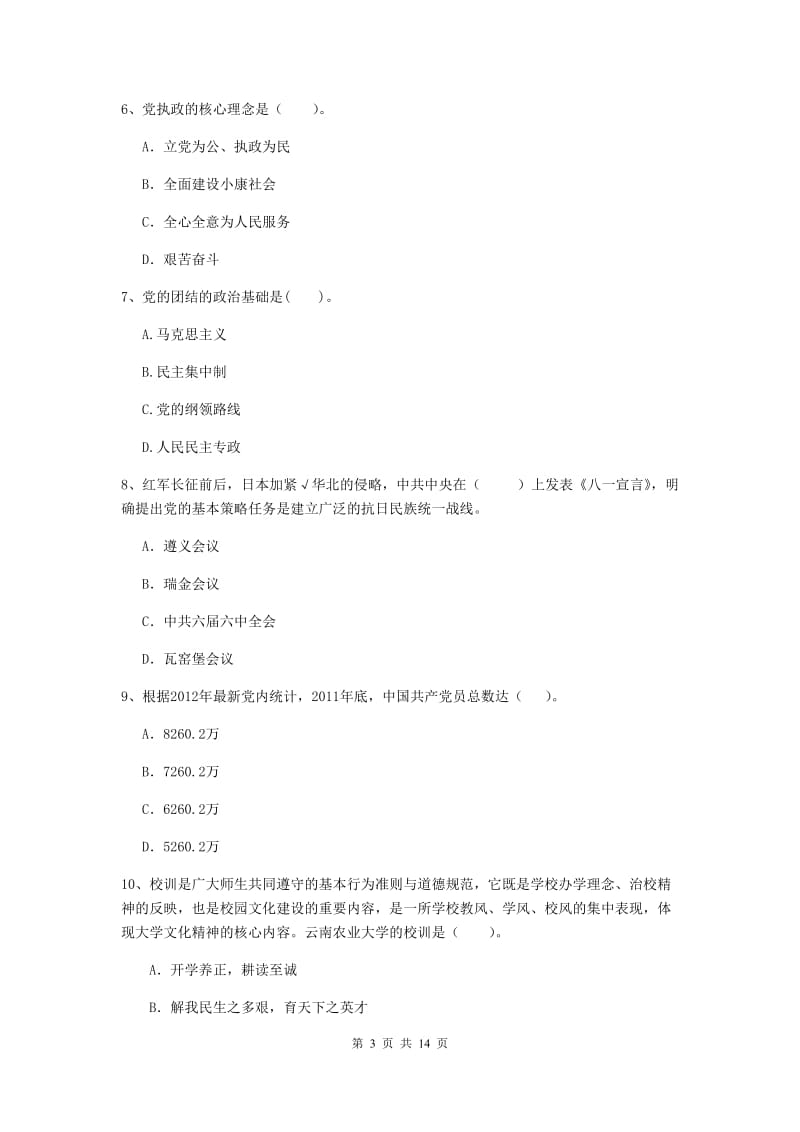 2020年土木水利学院党校考试试题C卷 含答案.doc_第3页