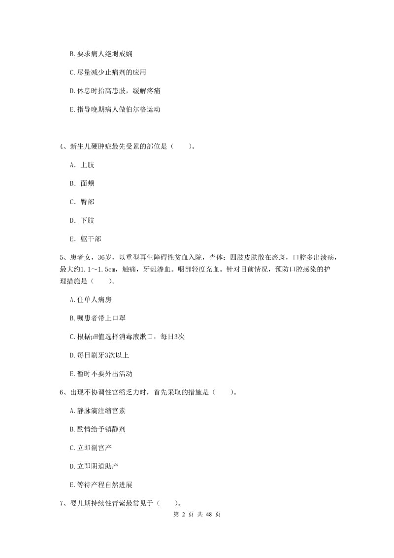 2020年护士职业资格《实践能力》自我检测试题B卷 附解析.doc_第2页