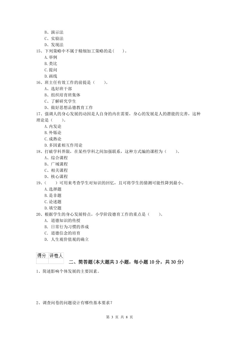 2020年小学教师职业资格《教育教学知识与能力》每周一练试题 附解析.doc_第3页