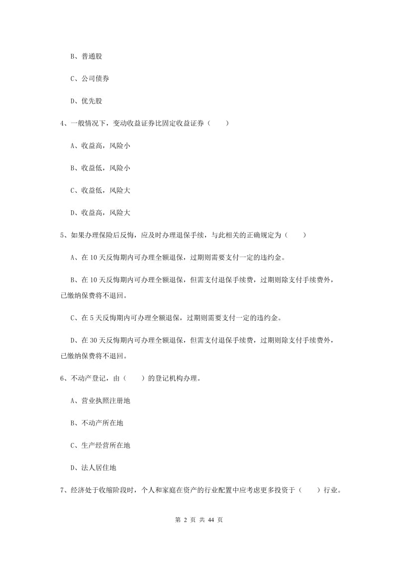 中级银行从业资格《个人理财》题库综合试卷D卷 含答案.doc_第2页