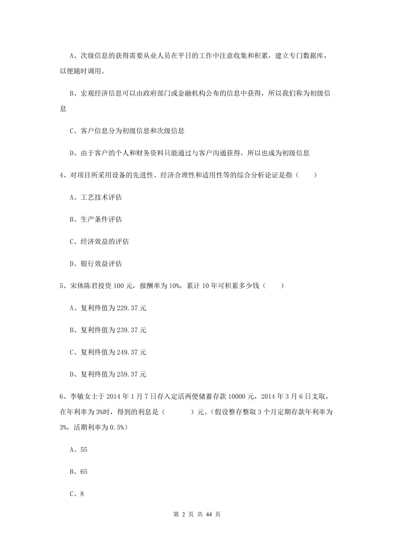 中级银行从业资格证《个人理财》题库综合试卷C卷 含答案.doc_第2页