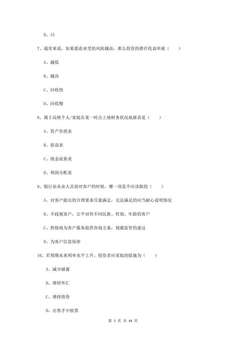 中级银行从业资格证《个人理财》题库综合试卷C卷 含答案.doc_第3页