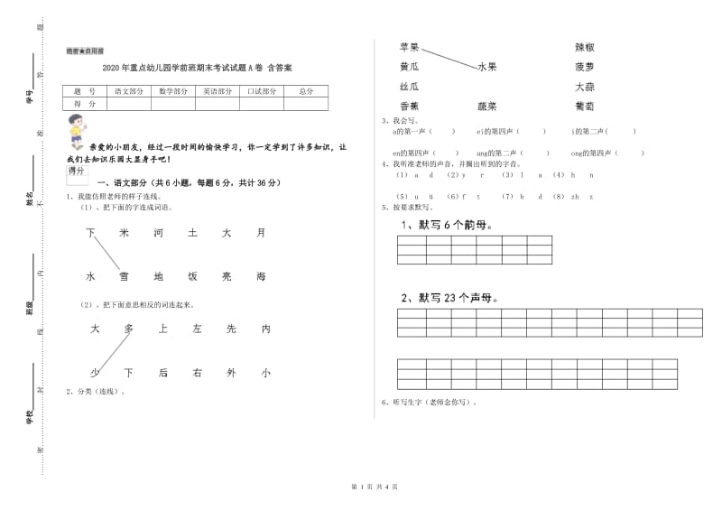 2020年重点幼儿园学前班期末考试试题A卷 含答案.doc_第1页