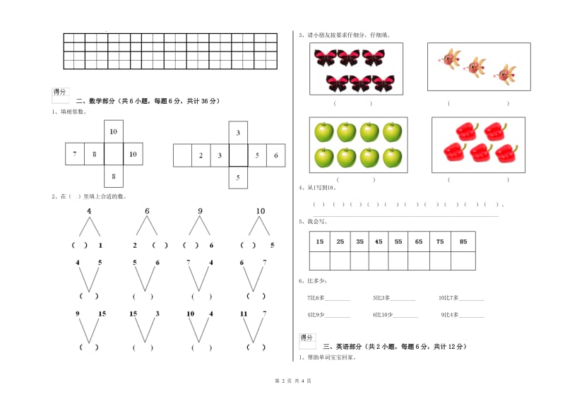 2020年重点幼儿园学前班期末考试试题A卷 含答案.doc_第2页