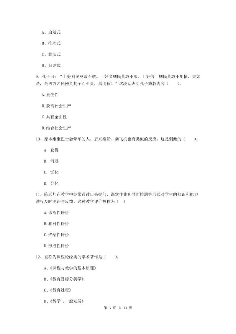 中学教师资格证《教育知识与能力（中学）》题库综合试题 含答案.doc_第3页