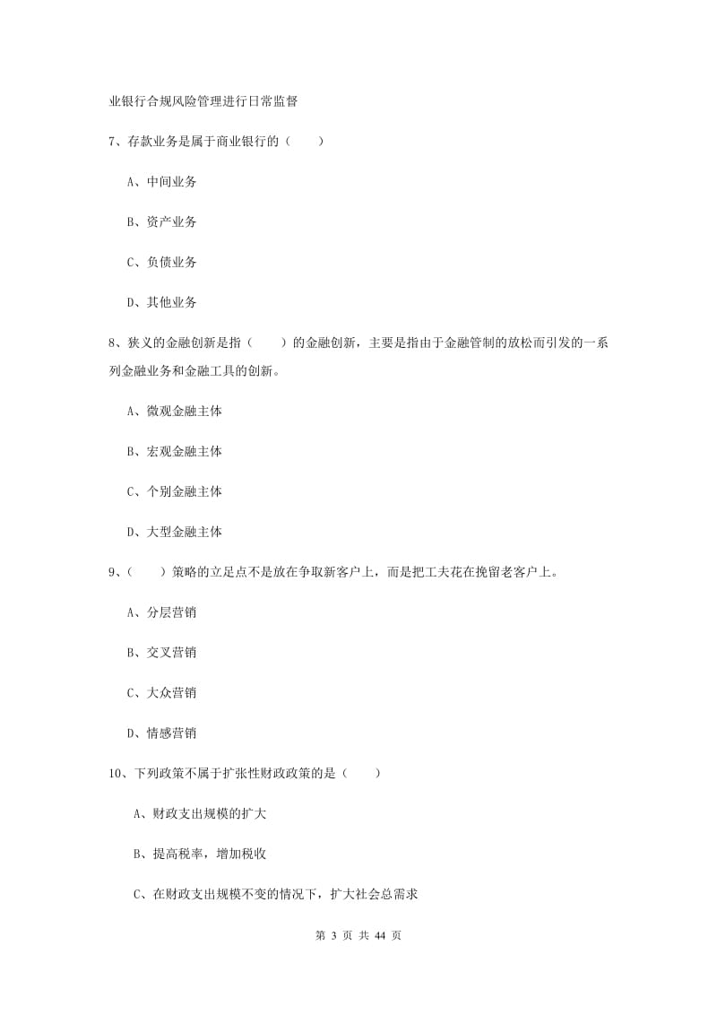 中级银行从业资格证考试《银行管理》押题练习试卷A卷 含答案.doc_第3页