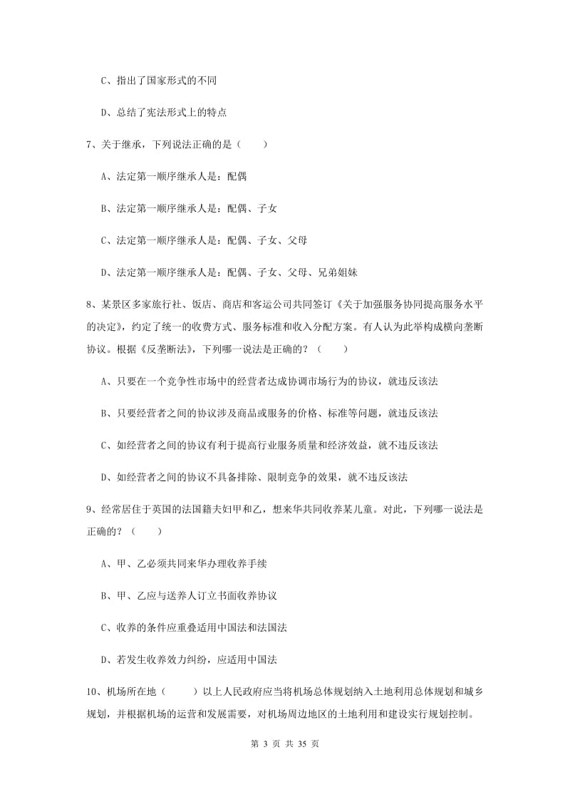 2020年司法考试（试卷一）全真模拟试题C卷 附答案.doc_第3页