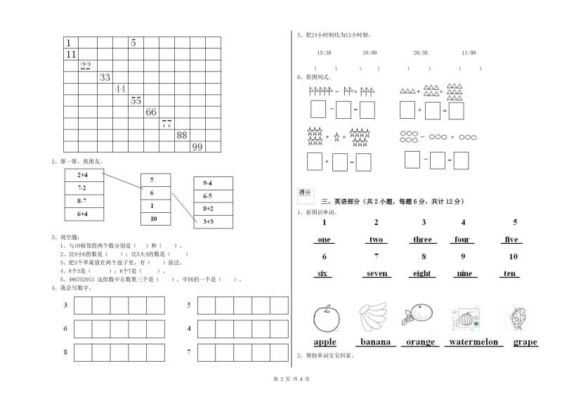 2020年重点幼儿园幼升小衔接班综合检测试卷 含答案.doc_第2页