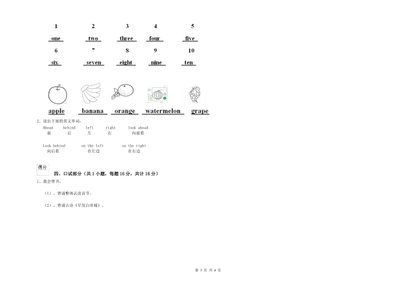 2020年重点幼儿园幼升小衔接班全真模拟考试试卷C卷 附答案.doc_第3页