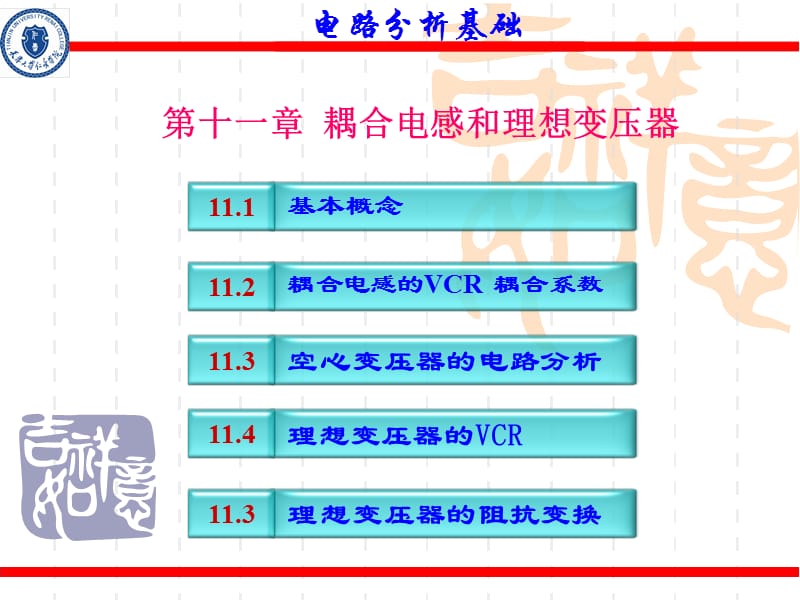 耦合电感和理想变压器.ppt_第1页