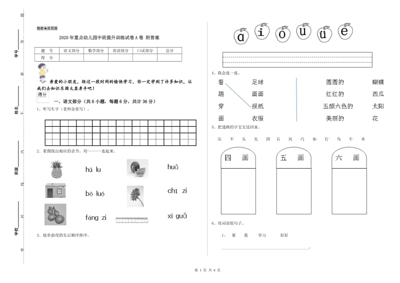 2020年重点幼儿园中班提升训练试卷A卷 附答案.doc_第1页