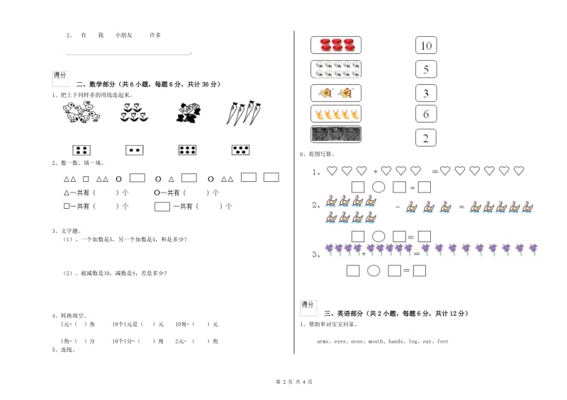 2020年重点幼儿园中班提升训练试卷A卷 附答案.doc_第2页