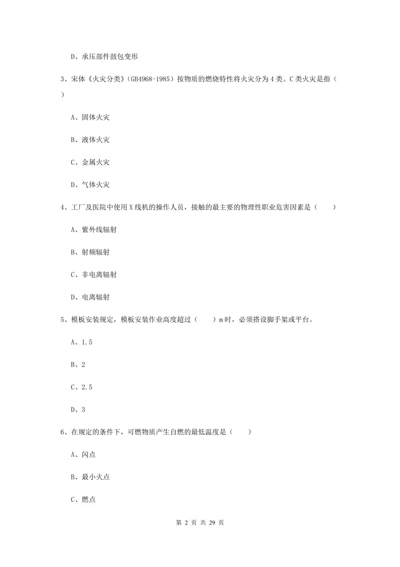 2020年注册安全工程师考试《安全生产技术》每周一练试题A卷 附解析.doc_第2页