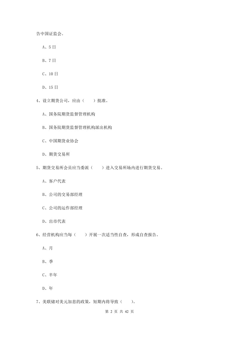 2020年期货从业资格考试《期货法律法规》真题练习试题.doc_第2页